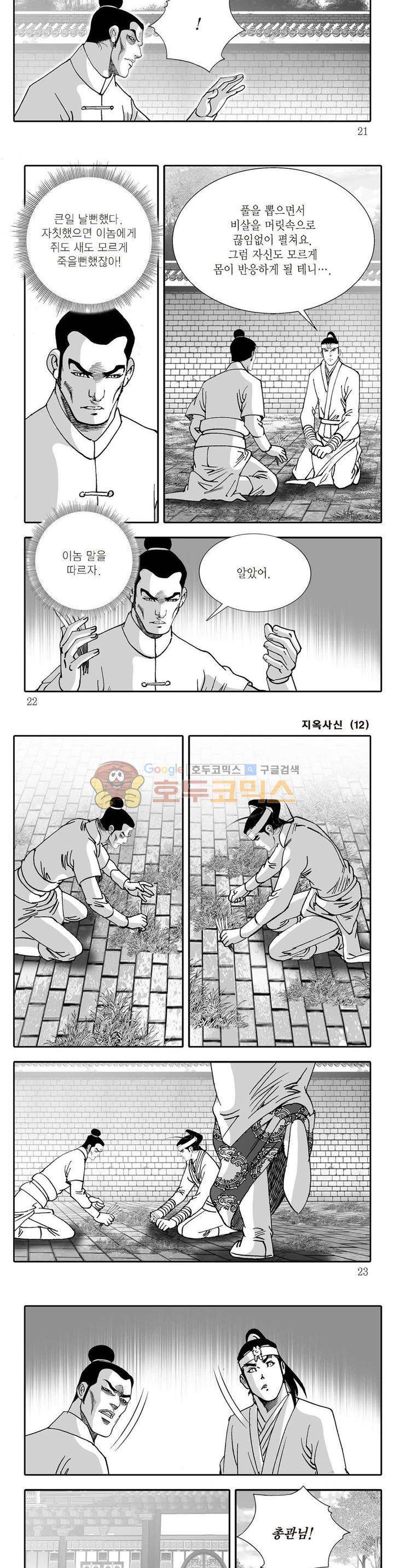 지옥사신 12권 6