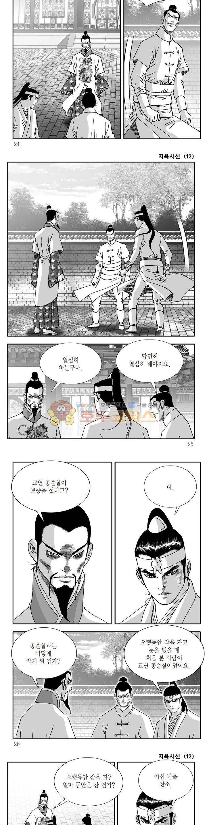지옥사신 12권 7