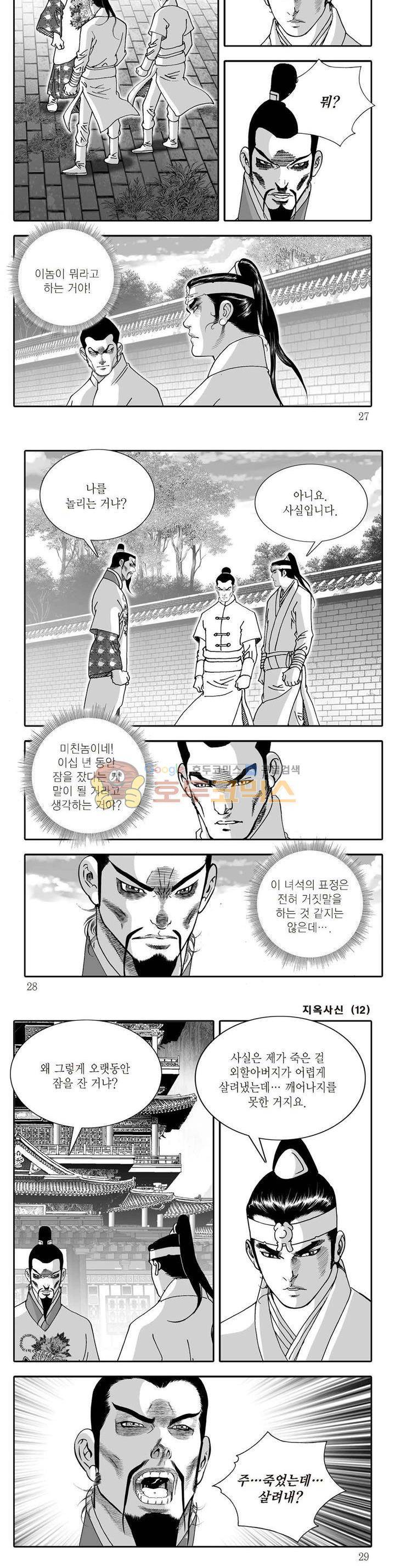 지옥사신 12권 8