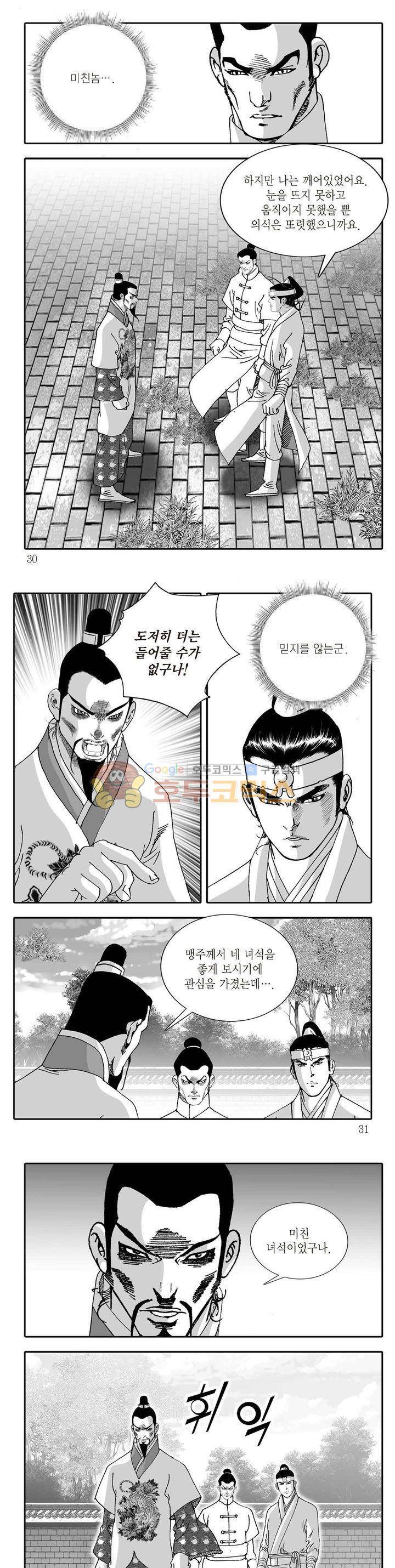 지옥사신 12권 9