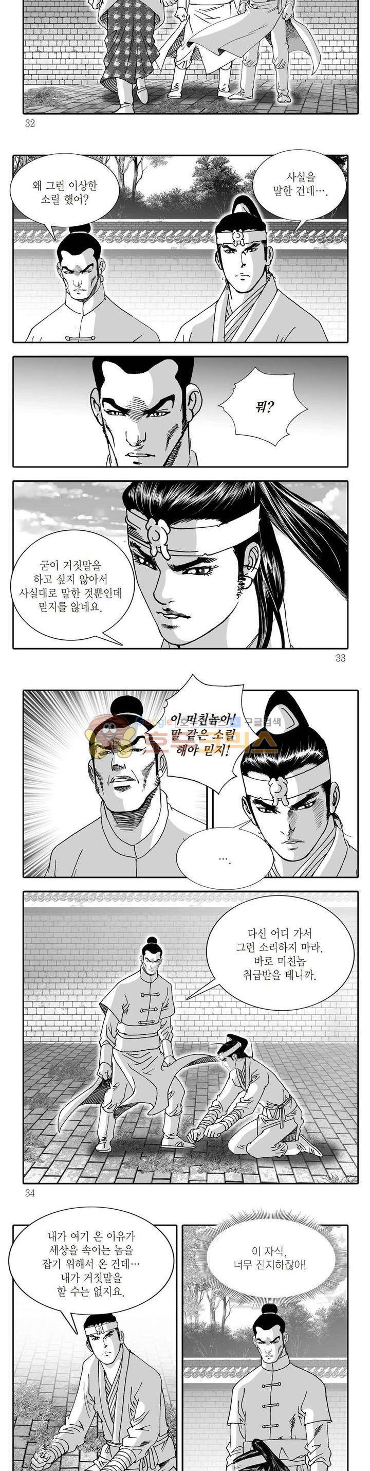 지옥사신 12권 10
