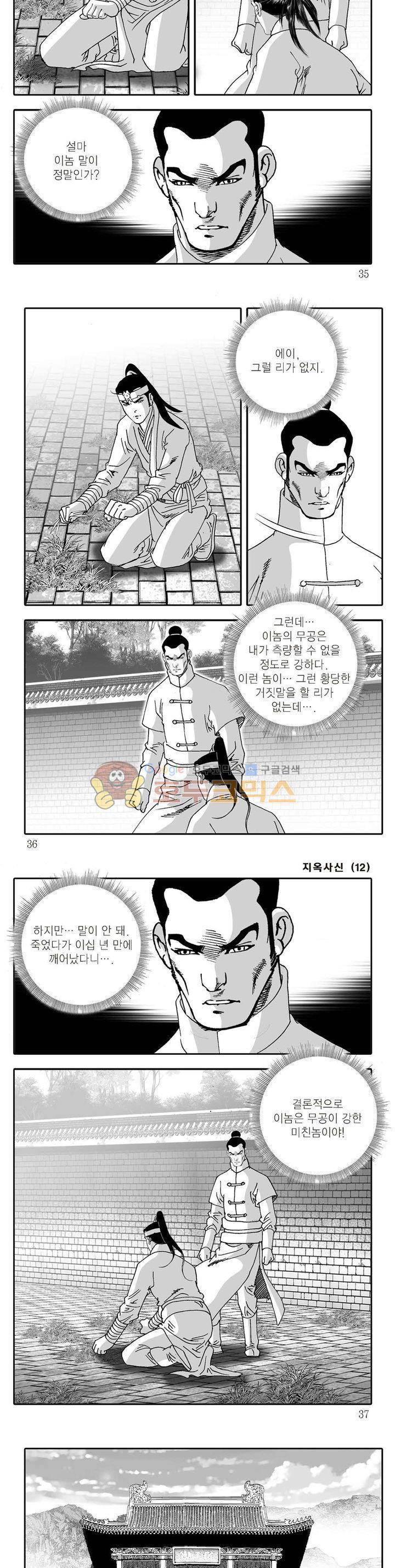 지옥사신 12권 11