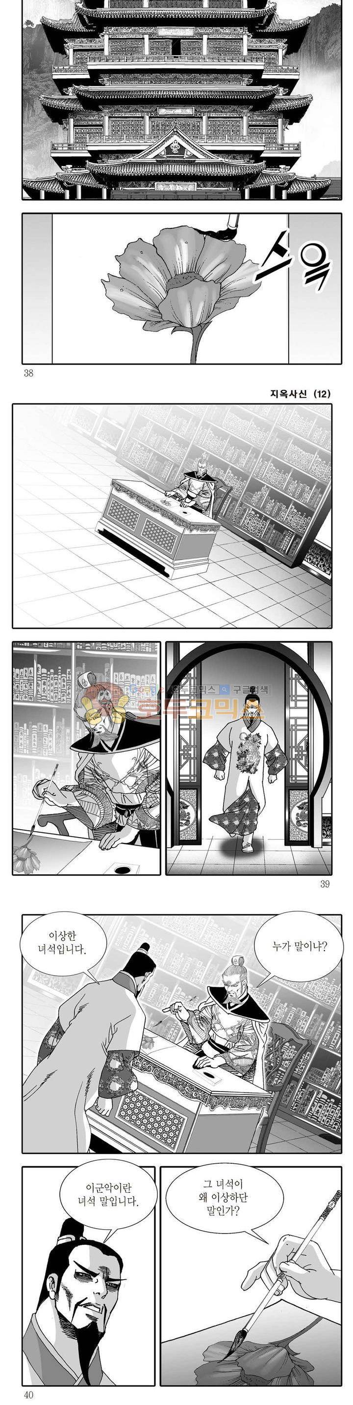 지옥사신 12권 12
