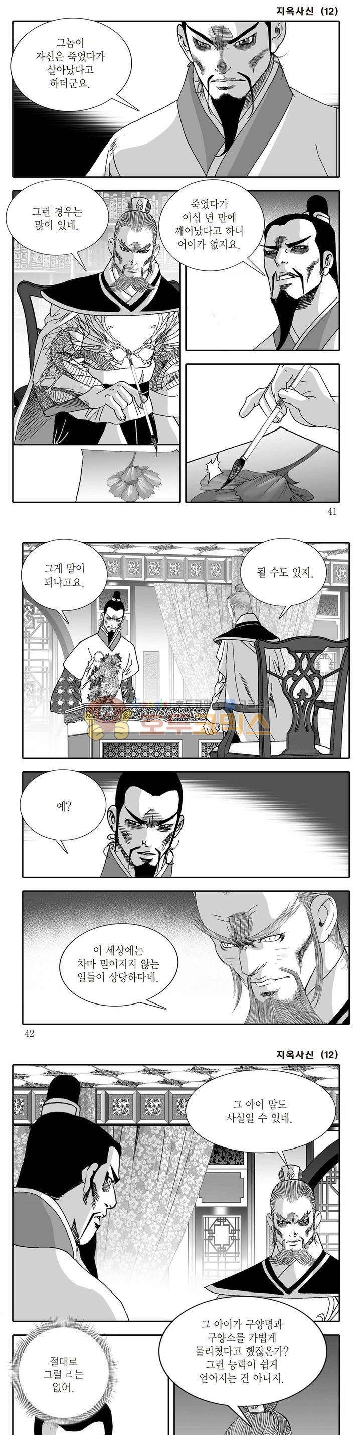 지옥사신 12권 13