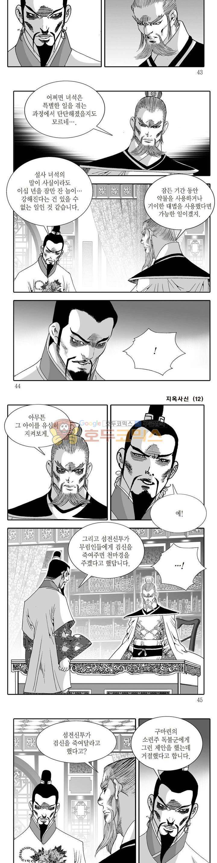지옥사신 12권 14