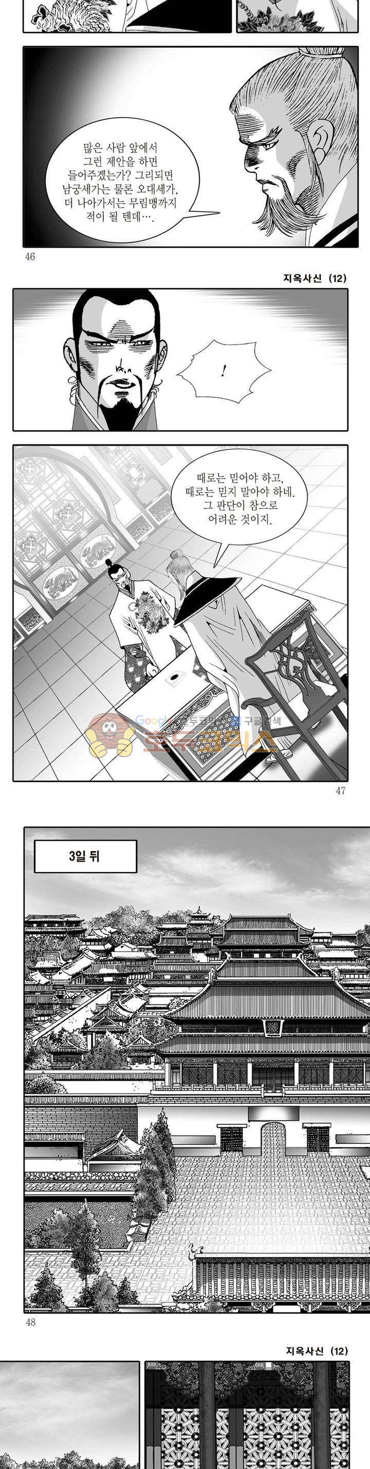 지옥사신 12권 15