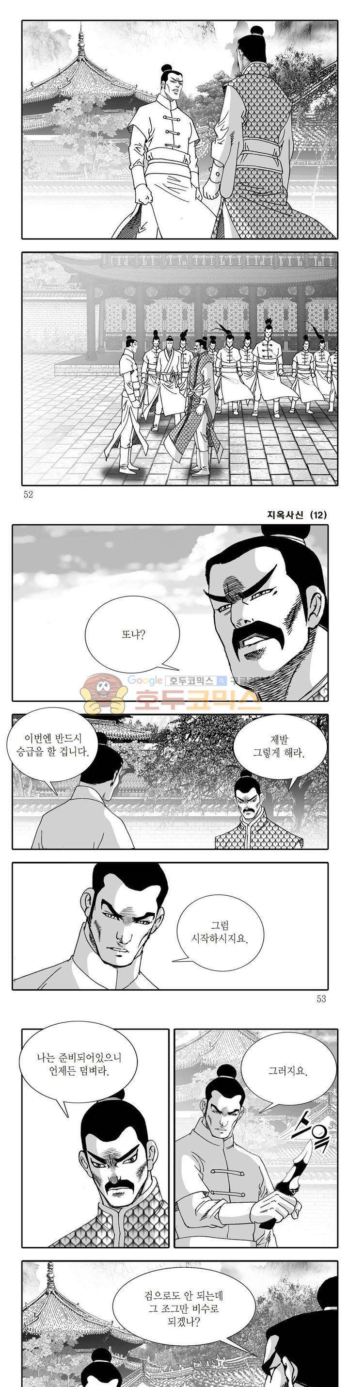 지옥사신 12권 17