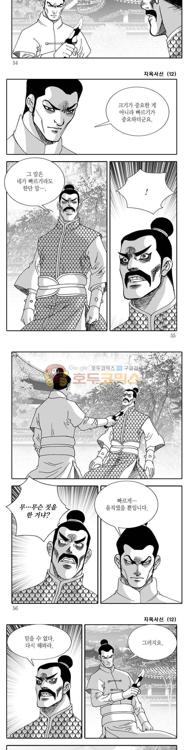 지옥사신 12권 18