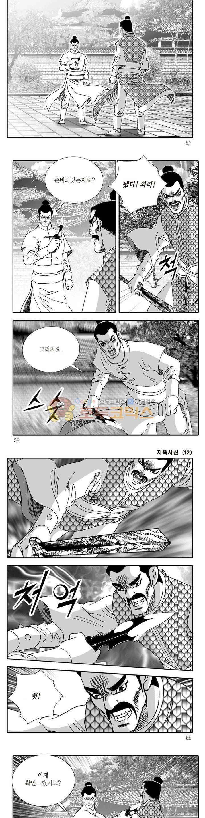 지옥사신 12권 19