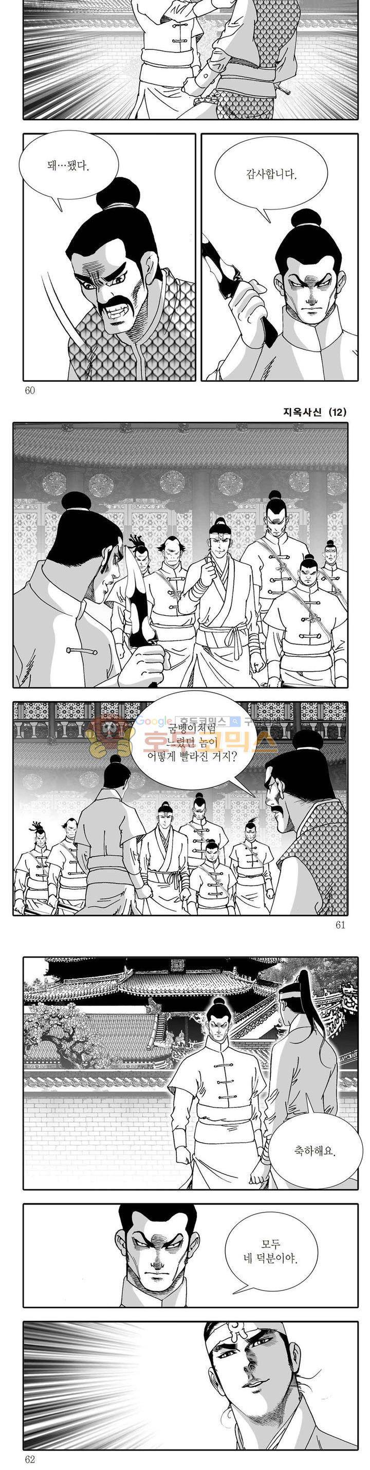 지옥사신 12권 20