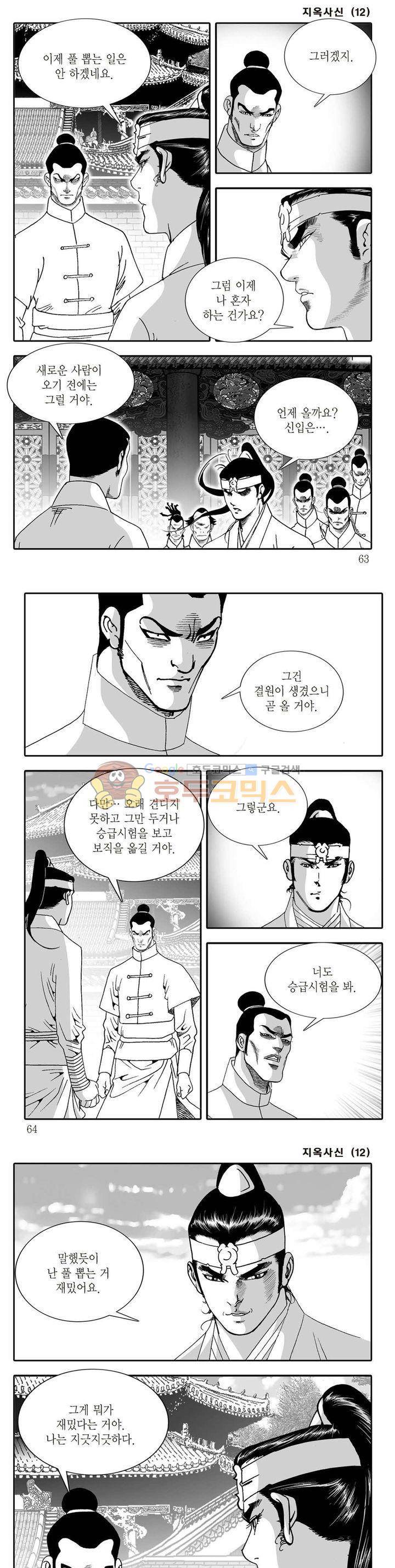지옥사신 12권 21