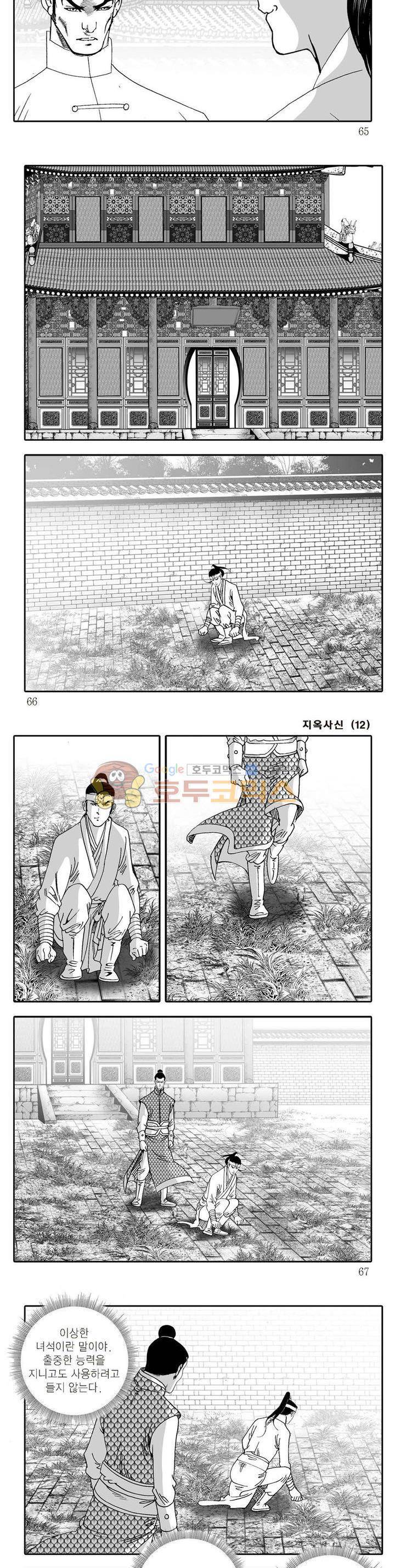 지옥사신 12권 22