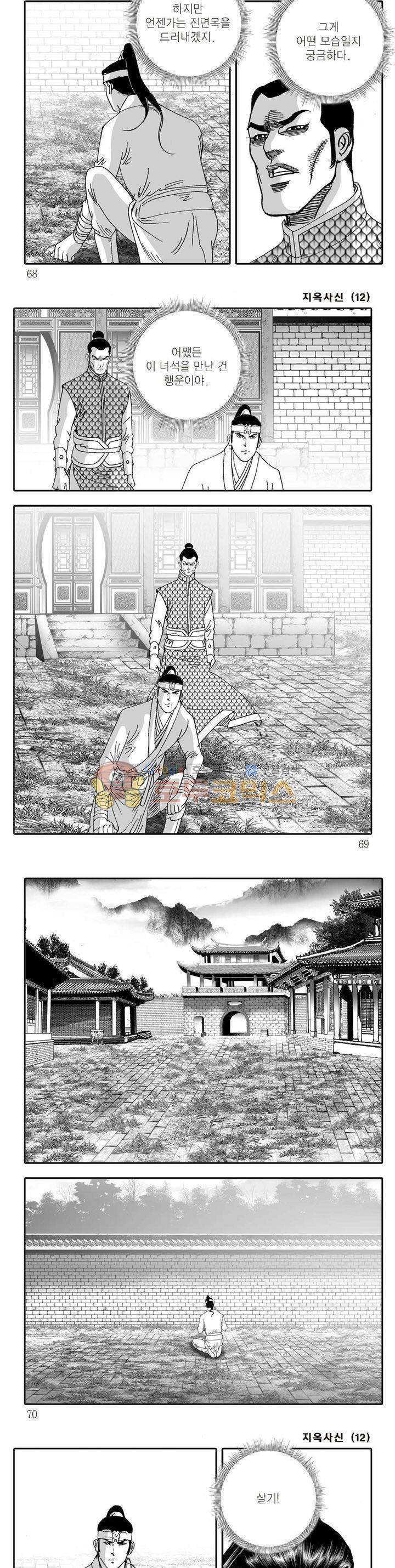 지옥사신 12권 23