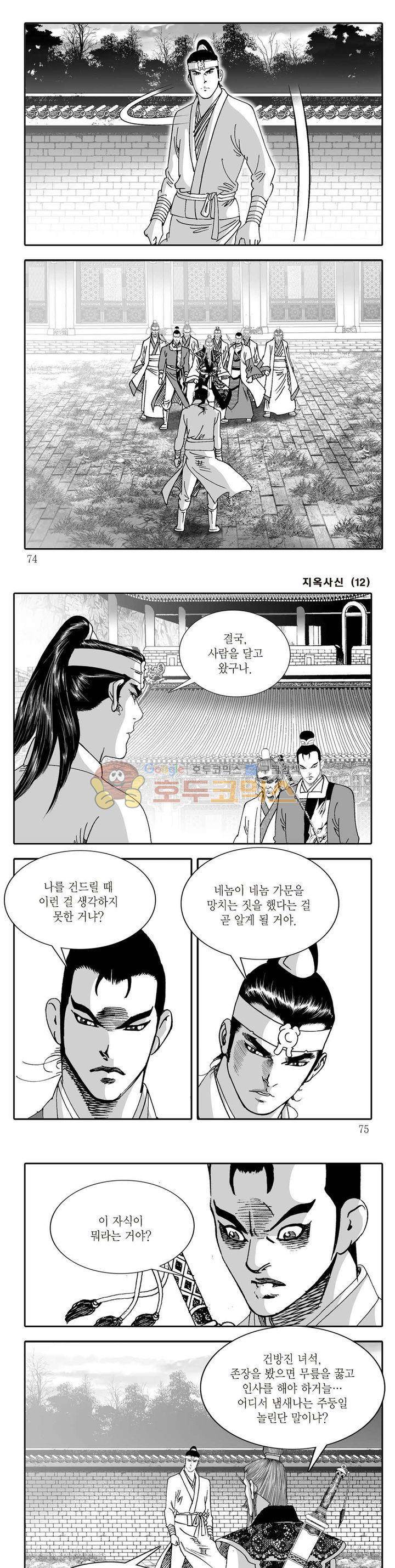 지옥사신 12권 25