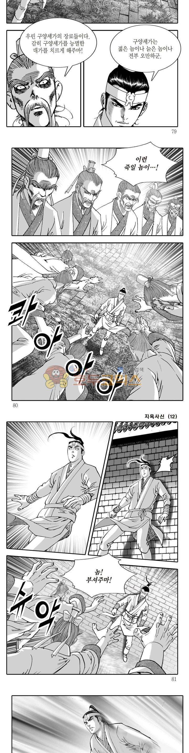 지옥사신 12권 27