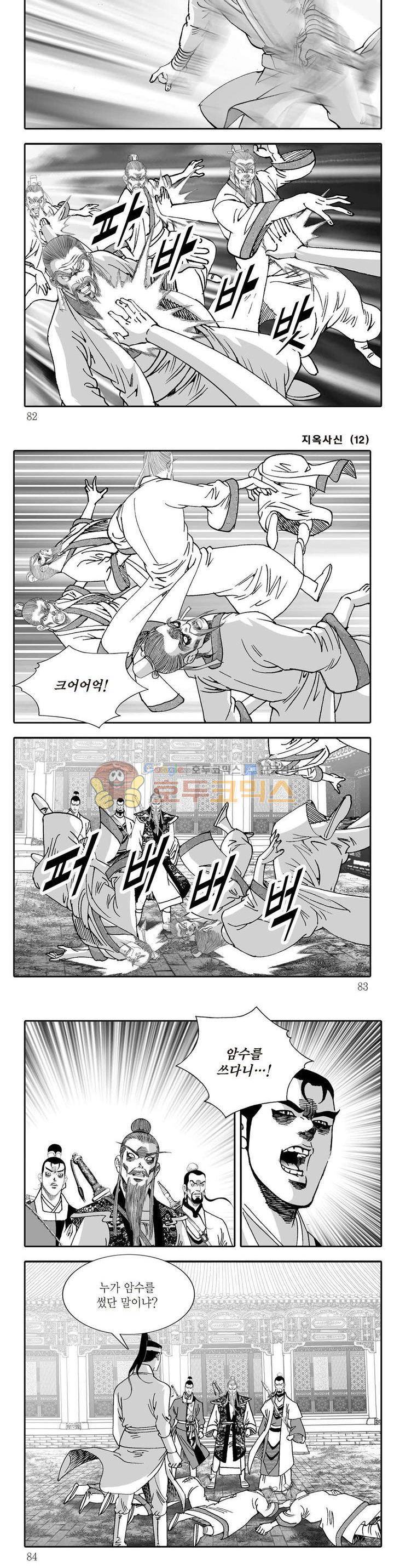지옥사신 12권 28