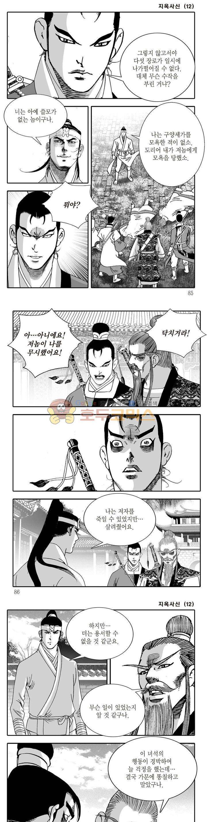 지옥사신 12권 29