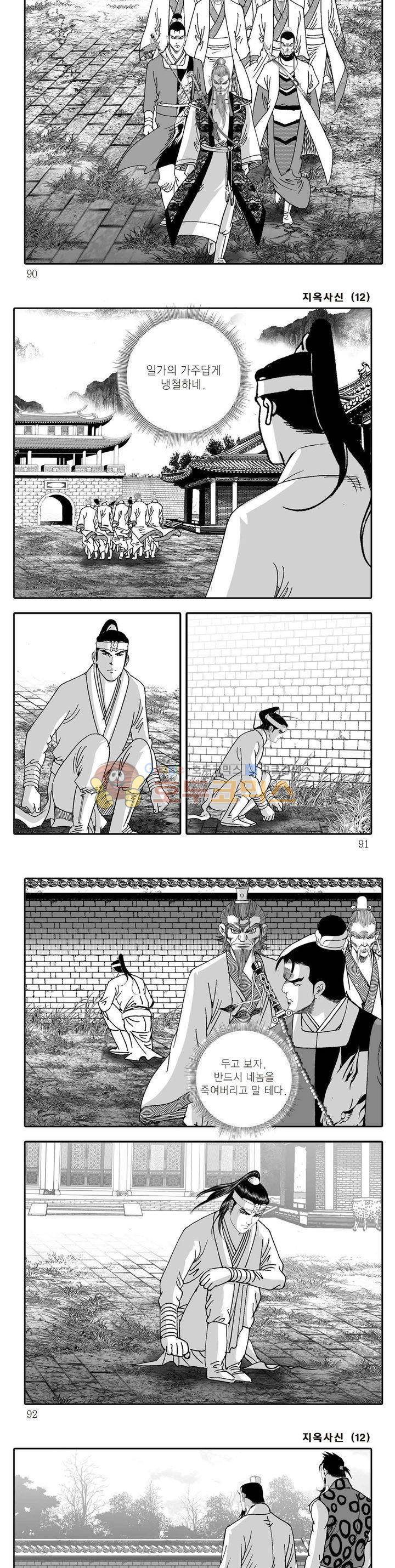 지옥사신 12권 31