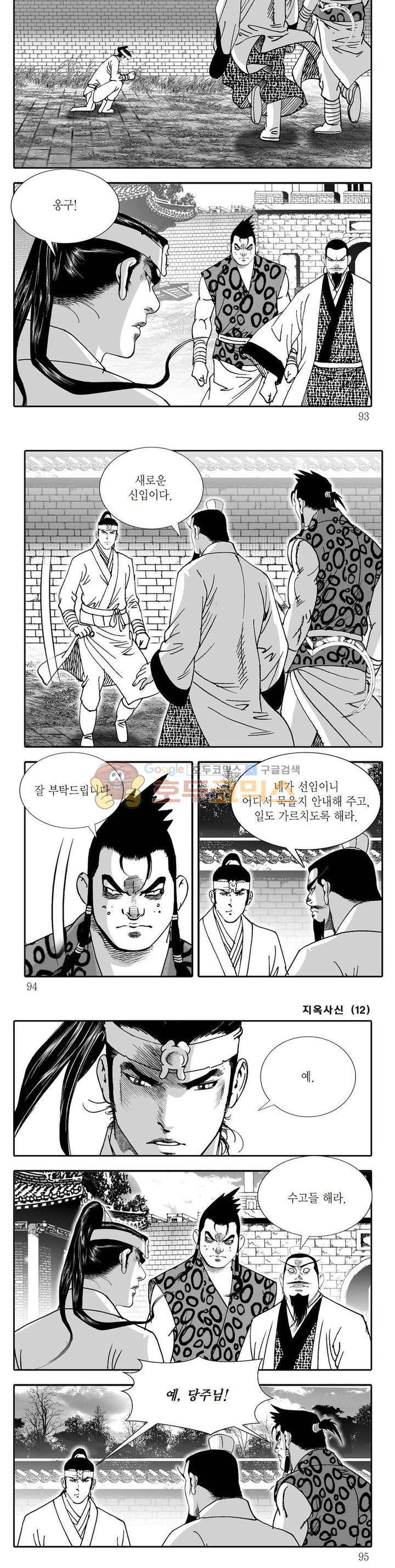 지옥사신 12권 32