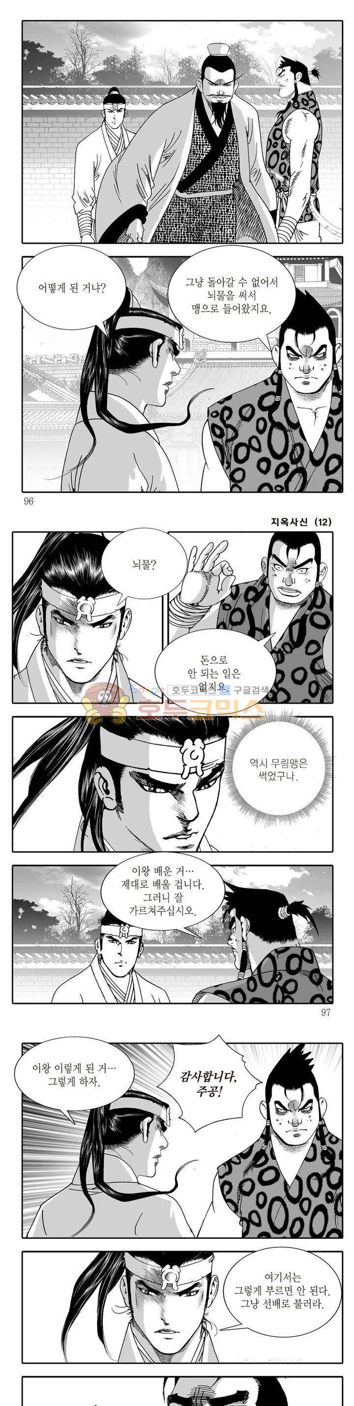 지옥사신 12권 33