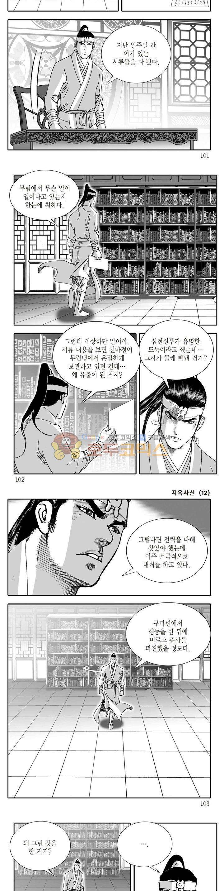 지옥사신 12권 35