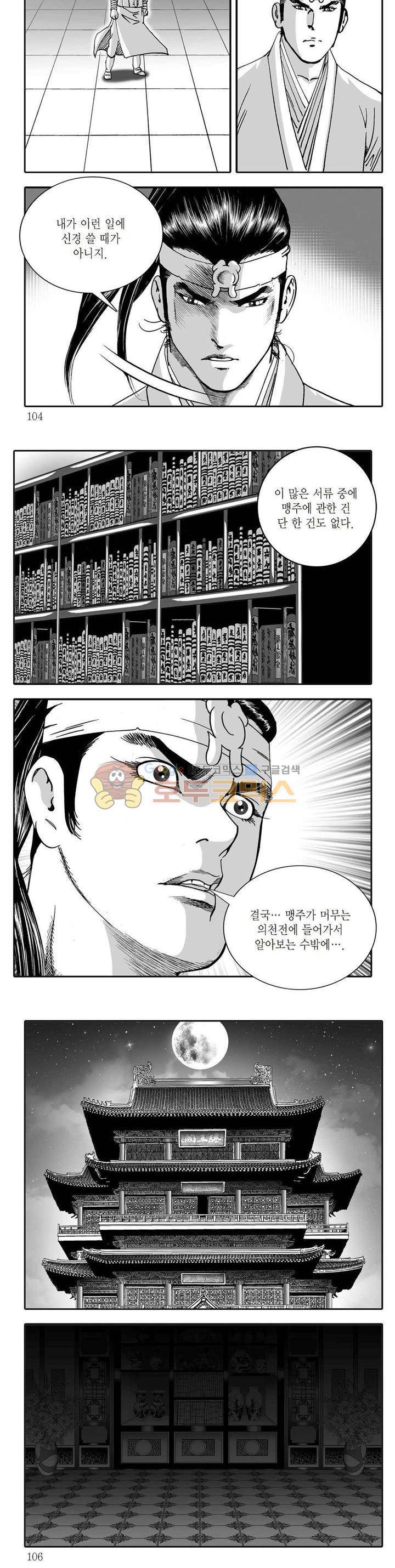 지옥사신 12권 36