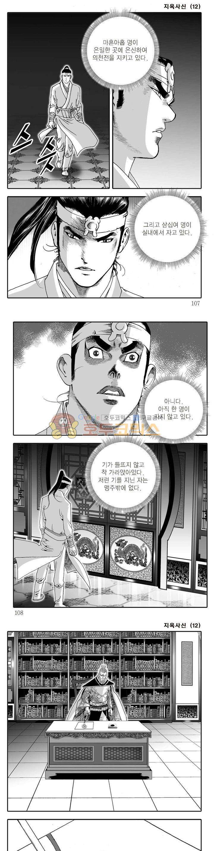 지옥사신 12권 37