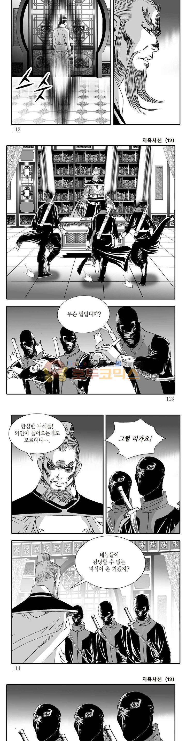 지옥사신 12권 39