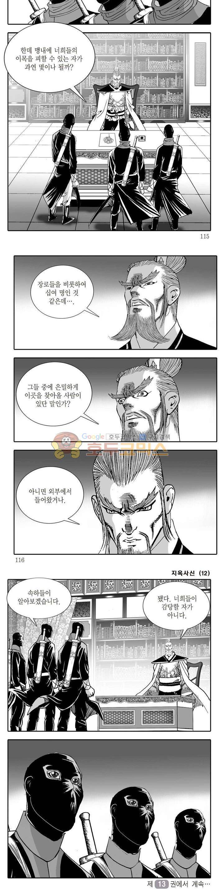 지옥사신 12권 40