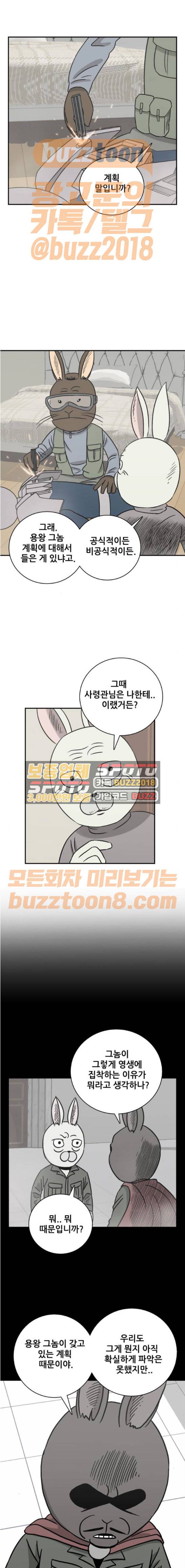 문래빗 56화 1