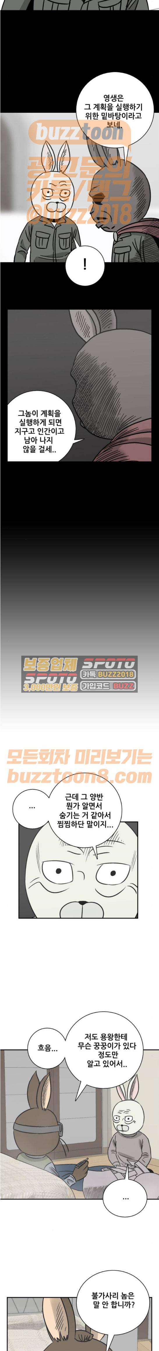 문래빗 56화 2