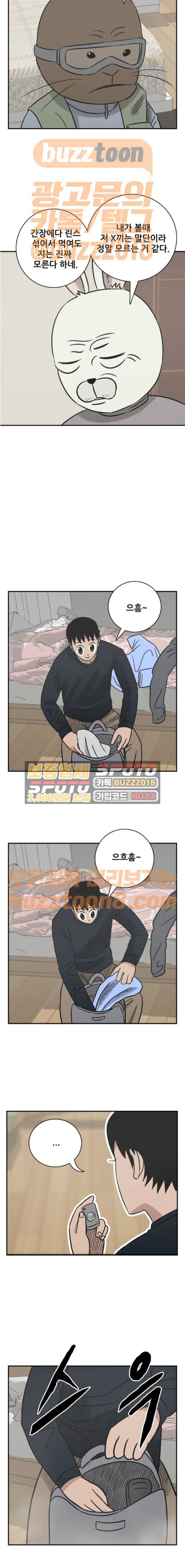 문래빗 56화 3