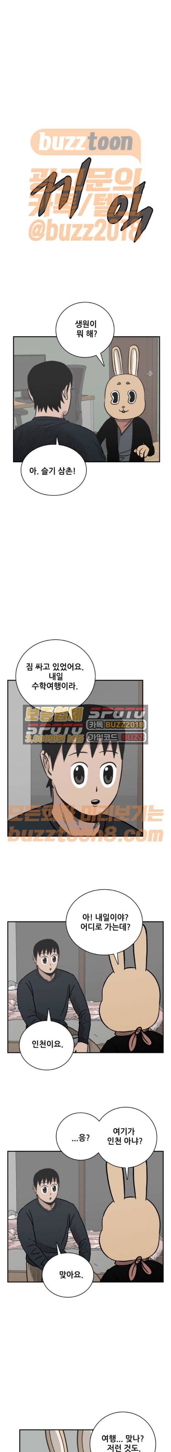 문래빗 56화 4