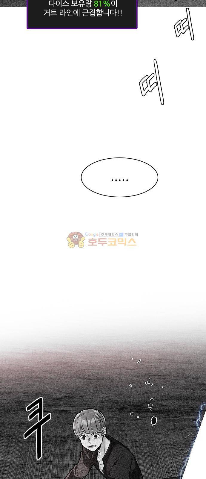 다이스 281화 4