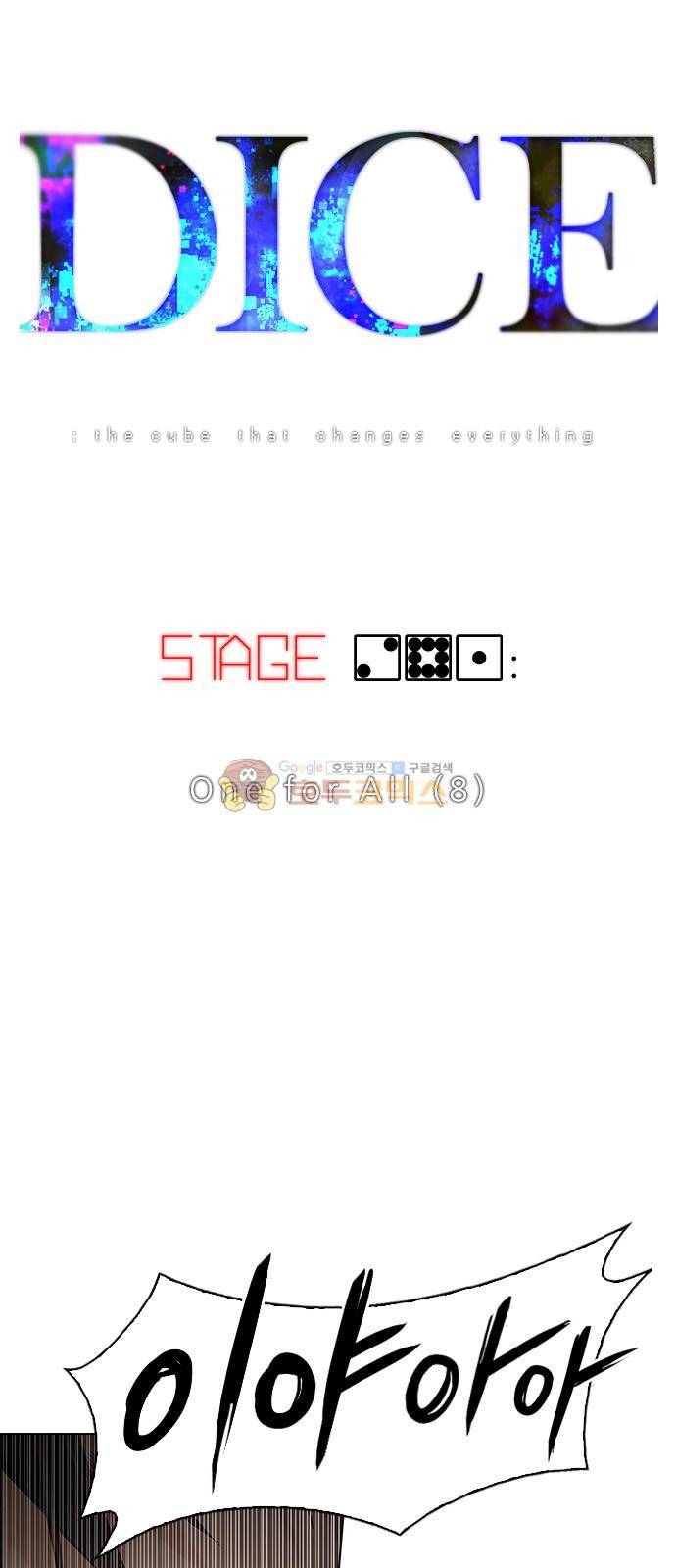 다이스 281화 6