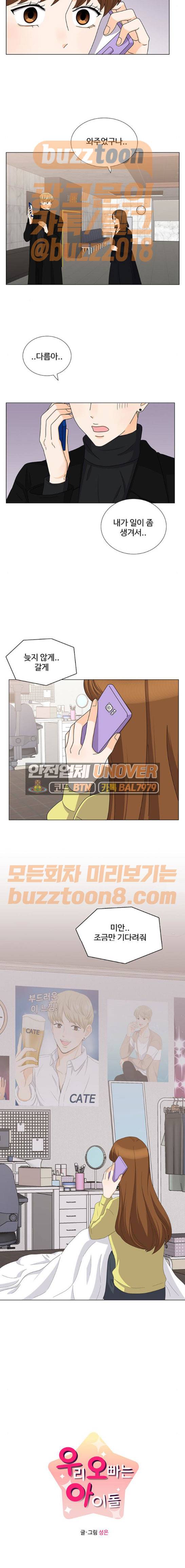 우리 오빠는 아이돌 90화 3