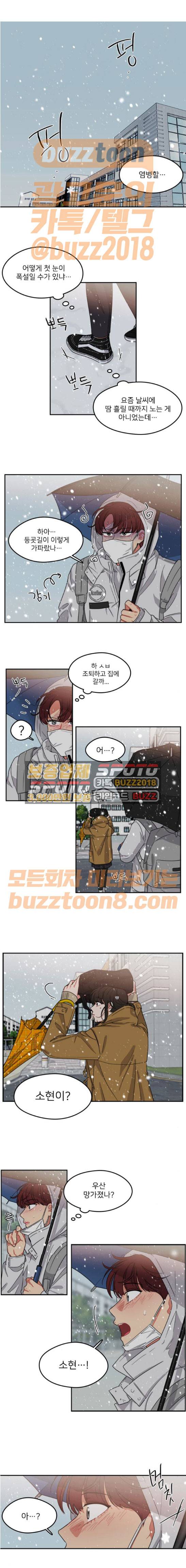 이것도 친구라고 94화 1