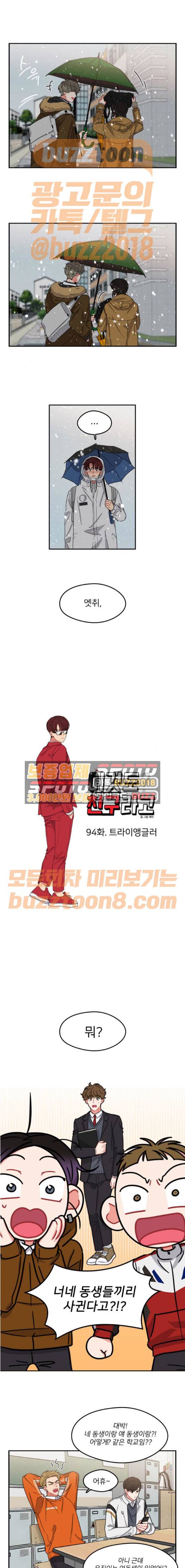 이것도 친구라고 94화 2