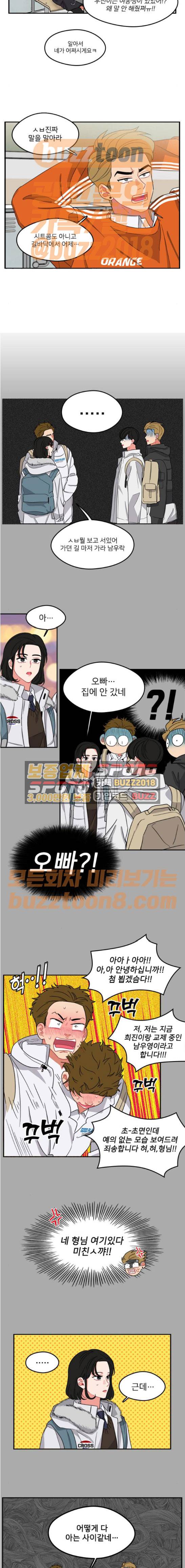이것도 친구라고 94화 3