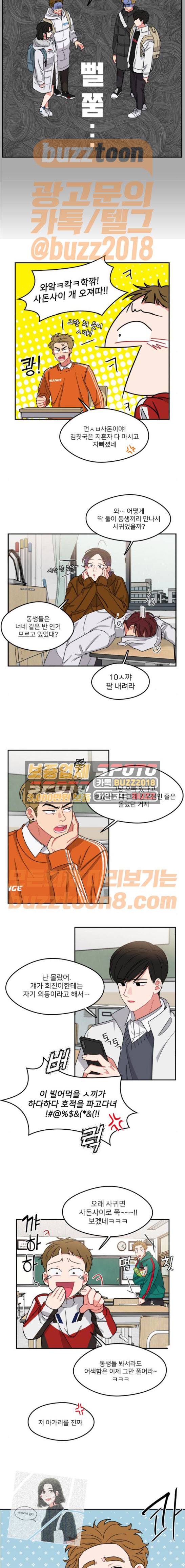 이것도 친구라고 94화 4