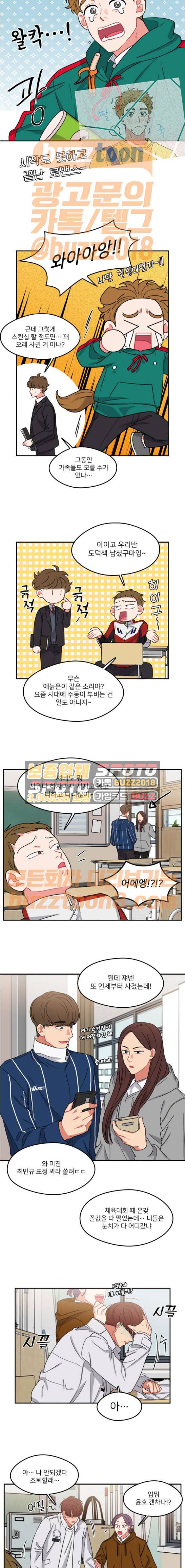 이것도 친구라고 94화 5