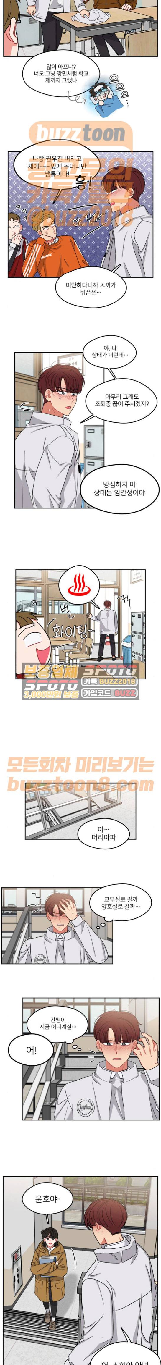 이것도 친구라고 94화 6