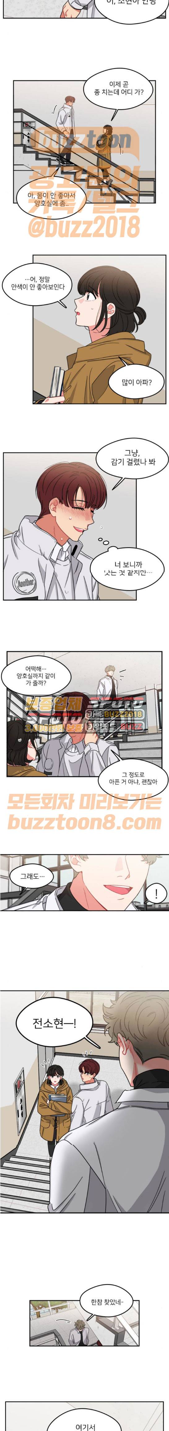 이것도 친구라고 94화 7