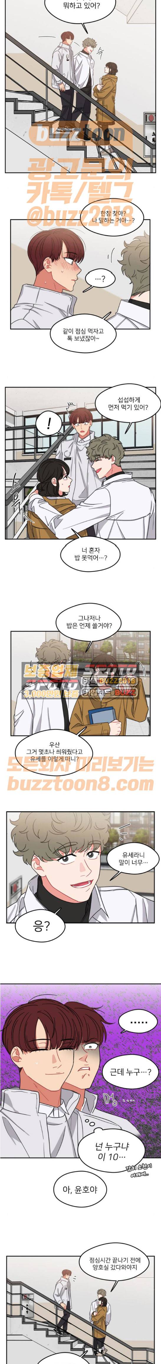 이것도 친구라고 94화 8