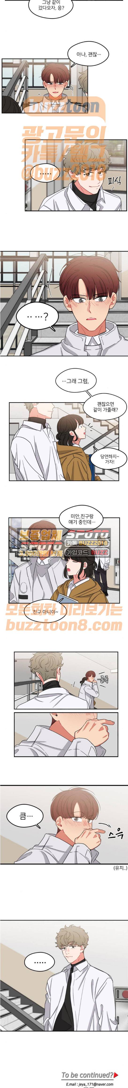 이것도 친구라고 94화 9