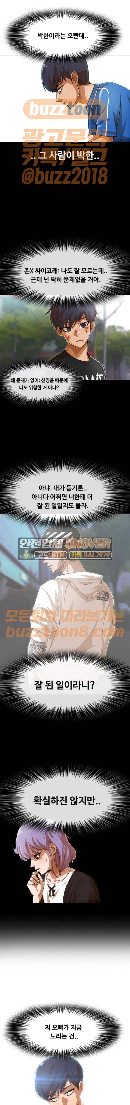랜덤채팅의 그녀! 80화 - 체육대회 1