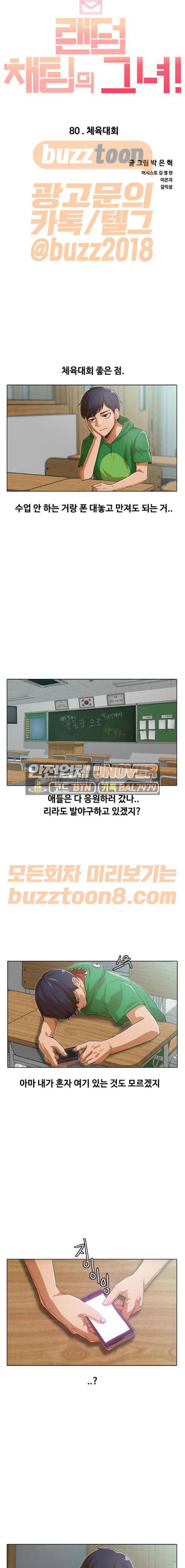 랜덤채팅의 그녀! 80화 - 체육대회 3