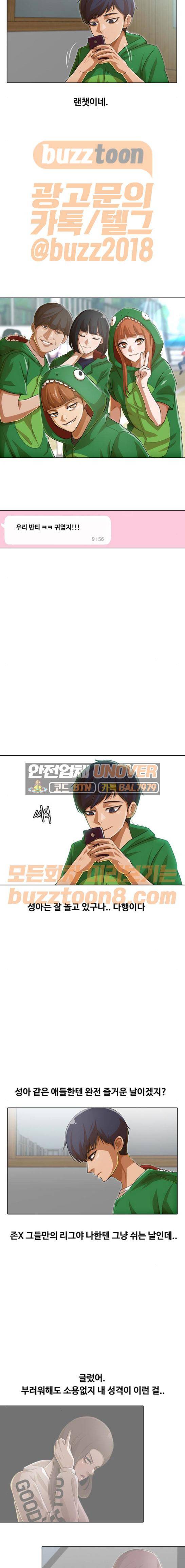 랜덤채팅의 그녀! 80화 - 체육대회 4