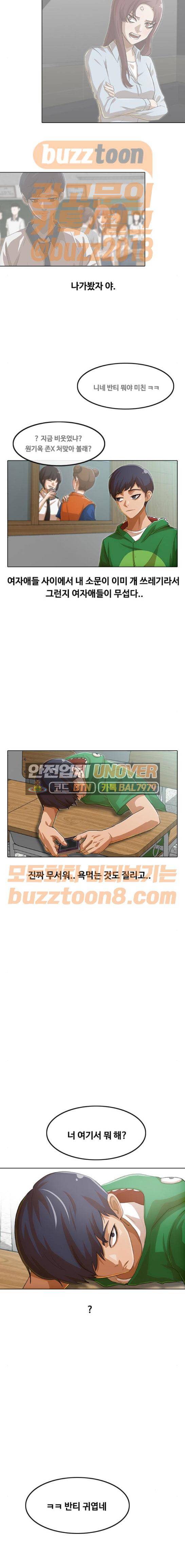 랜덤채팅의 그녀! 80화 - 체육대회 5