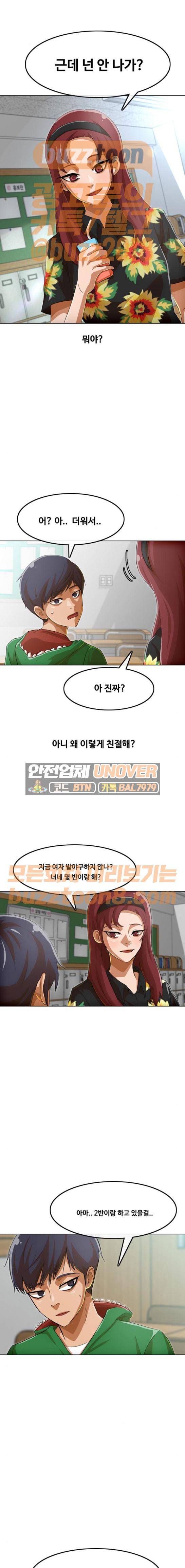 랜덤채팅의 그녀! 80화 - 체육대회 6